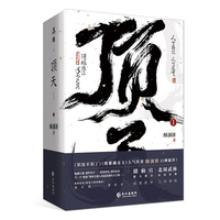 顶天1（全2册）人气作者酥油饼古风新作