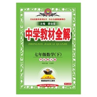 2026春 中学教材全解 七年级 7年级 数学下 华东师大版