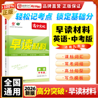 【广东中考高分突破】2026版英语早读材料中考版晨读晚练九年级全一册总复习资料初三背诵一本通