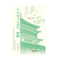 中国最美古建筑：陕西