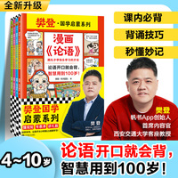 漫画论语 全4册 论语开口就会背 智慧用到100岁 小读客少儿国学漫画文库