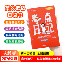 考点日记 初中英语