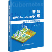 基于KUBERNETES 的智慧农场云平台构建与应用