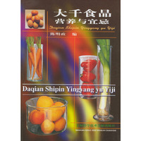 大千食品——营养与宜忌