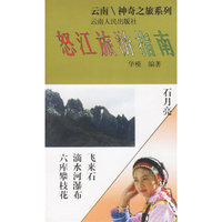 怒江旅游指南