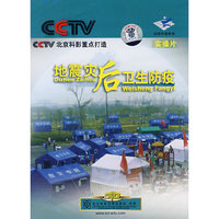 地震灾后卫生防疫 实操片 1片装(DVD)