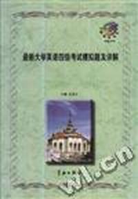 最新大学英语四级考试模拟题及详解