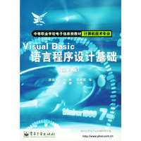 Visual Basic 语言程序设计基础(第2版)