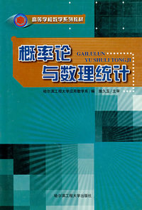 概率论与数理统计