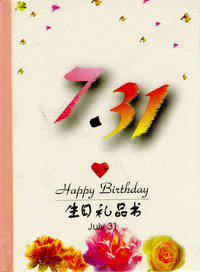 7月：7·31