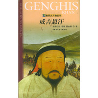 成吉思汗