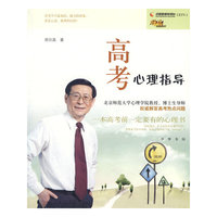 高考心理指导