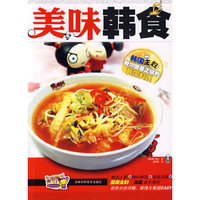 美味韩食教你做最正宗的韩国料理