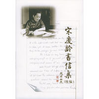 宋庆龄书信集（续编）