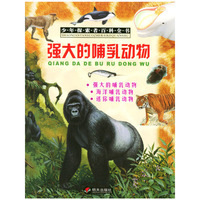 强大的哺乳动物/少年探索者百科全书