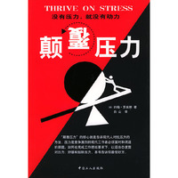 颠覆压力
