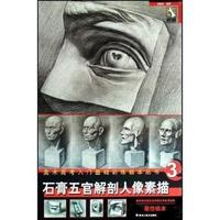 石膏五官解剖人像素描-(3)