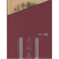 当代书画家艺丛--无闷集刘二刚(当代书画家艺术丛书)