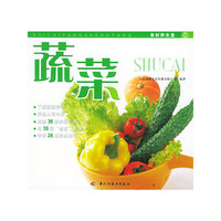 蔬菜/食材养生堂(食材养生堂)