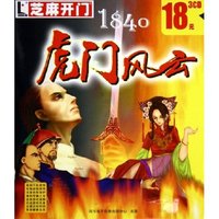 CD-R1840虎门风云(3碟装)/芝麻开门