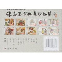老连环画典藏系列丛书-朱光玉古典连环画集(全套10册)