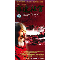 布达拉宫(DVD-9)