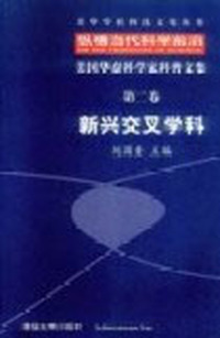 社会与行为科学（第三卷）