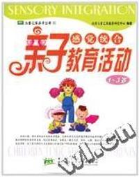 感觉统合亲子教育活动:1-3岁