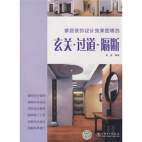 家居装饰设计效果图精选 玄关？过道？隔断
