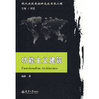 功能主义建筑
