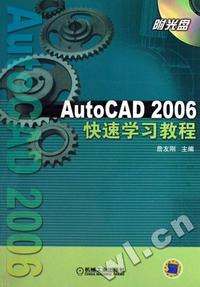 AUTOCAD 2006 快速学习教程