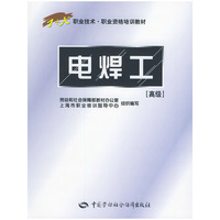 电焊工[高级]