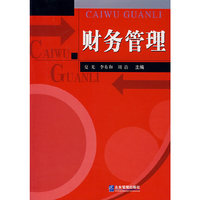 财务管理