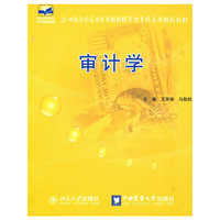 审计学