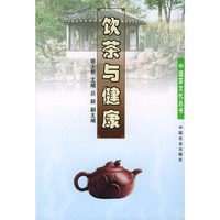 中国茶文化丛书——饮茶与健康