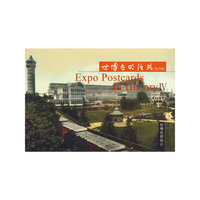 世博老明信片（第四辑）