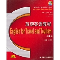 旅游英语教程