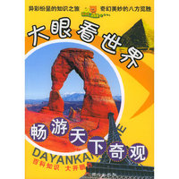 畅游天下奇观
