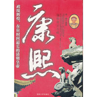 康熙:康熙雄才大略