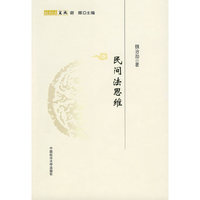 民间法思维