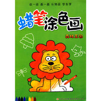 蜡笔涂色画？-《森林王国》