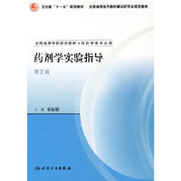药剂学实