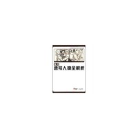 备考特训丛书-统考速写人物全解析