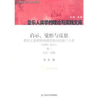启示、觉悟与反思 卷一：历史·范畴