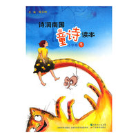 诗润南国 童诗读本（四年级）