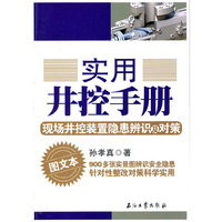 实用井控手册