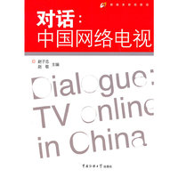 对话-中国网络电视