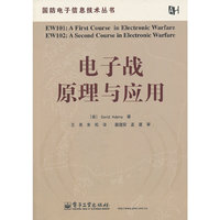 电子战原理与应用