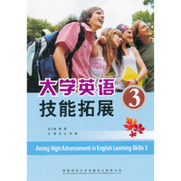 大学英语技能拓展3