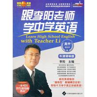 《跟李阳老师学中学英语》（牛津版 ）模块8